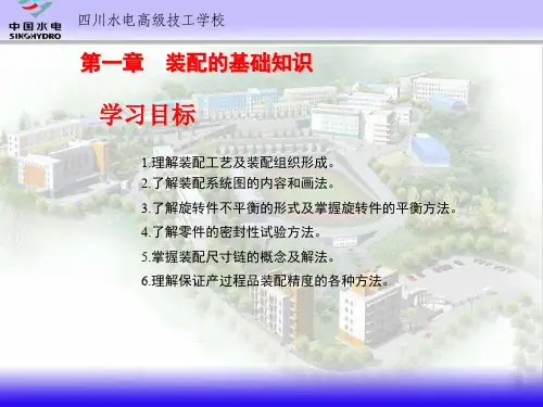 装配工艺过程