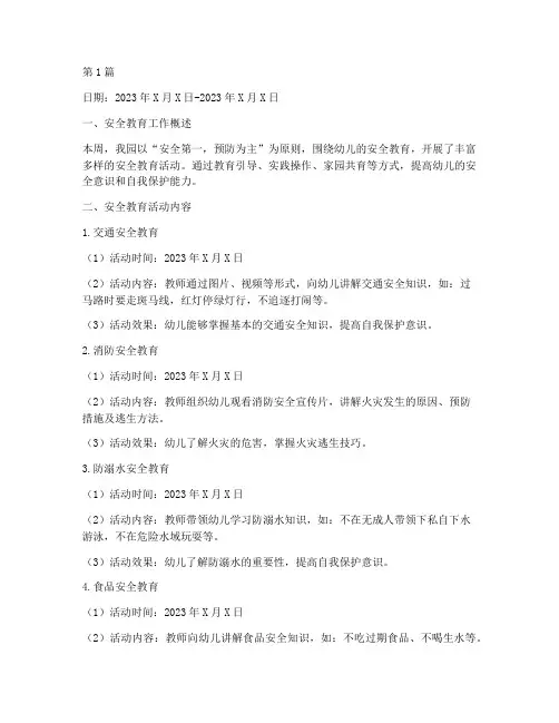 一周安全教育记录幼儿园(3篇)