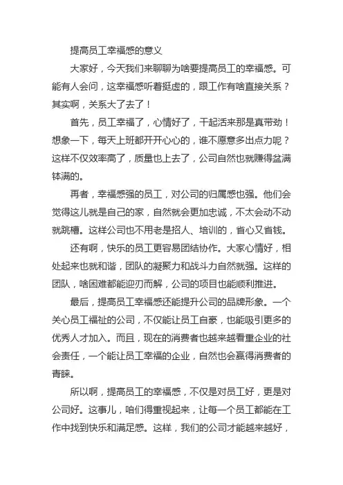 提高员工幸福感的意义