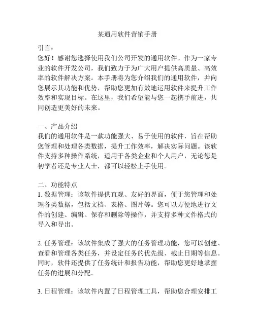 某通用软件营销手册