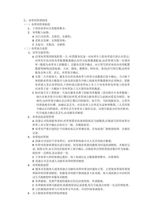 布草间管理制度