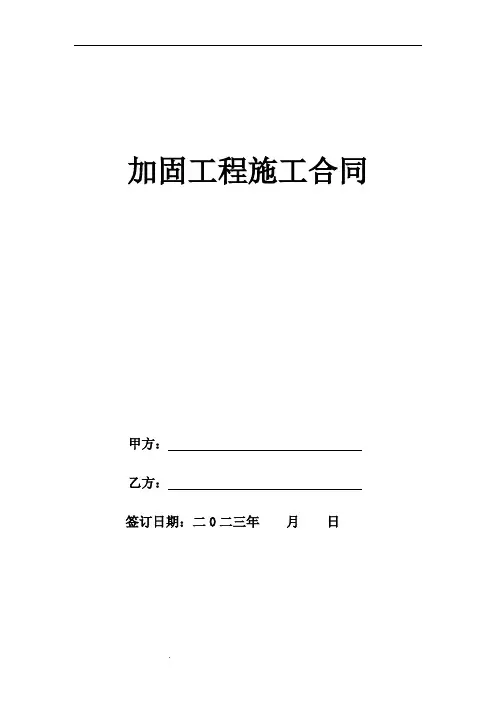 加固工程施工合同
