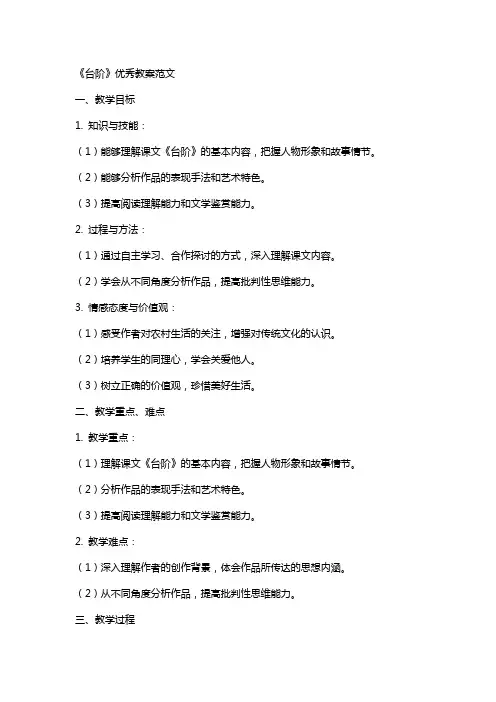 《台阶》教案范文