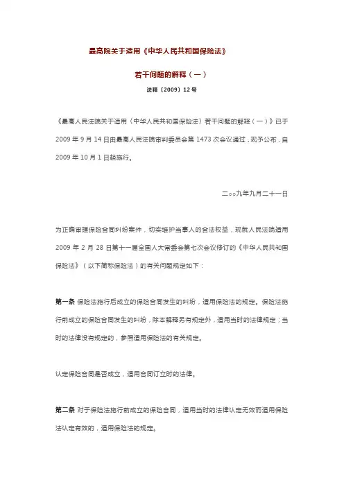 保险法若干问题的解释