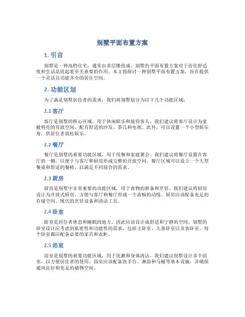 别墅平面布置方案