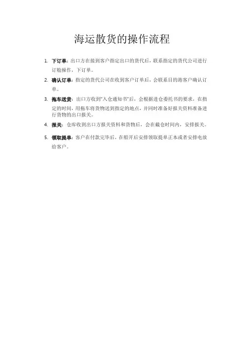 海运散货的操作流程