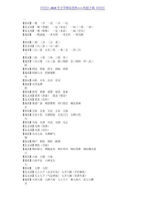 部编版小学一年级下册生字组词、近反义词、成语大全
