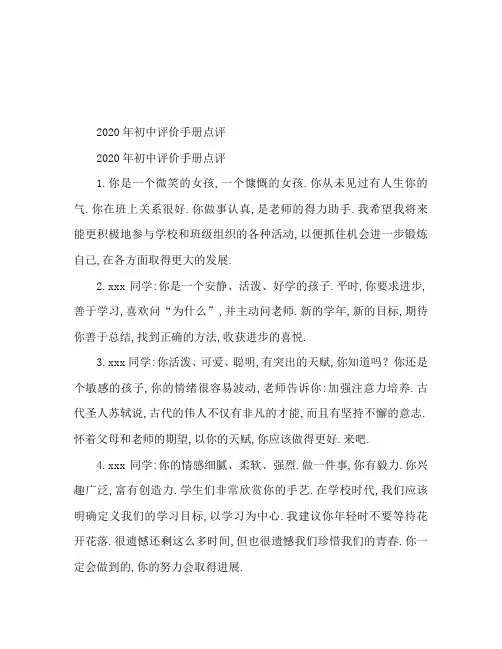 2020初中生评价手册评语大全
