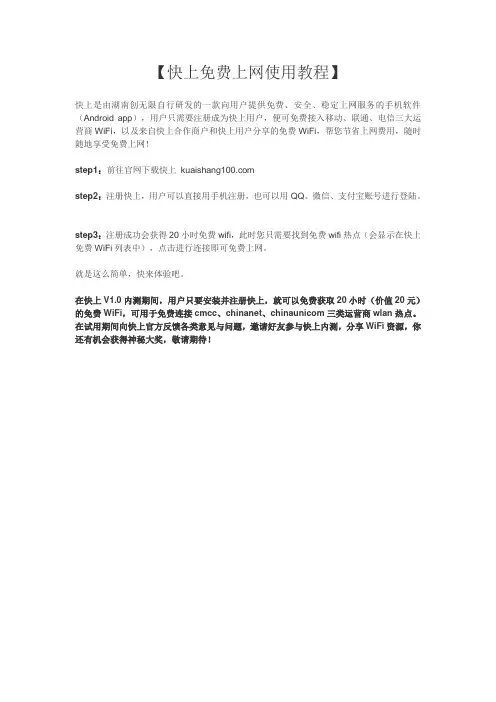 快上免费上网教程