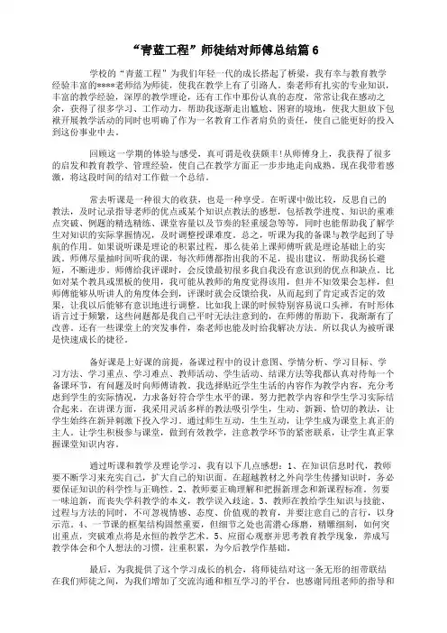 “青蓝工程”师徒结对师傅总结