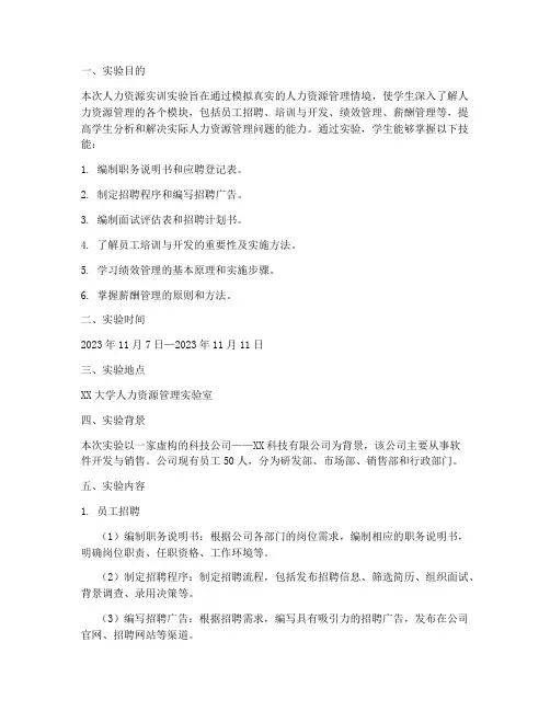 人力资源实训实验报告