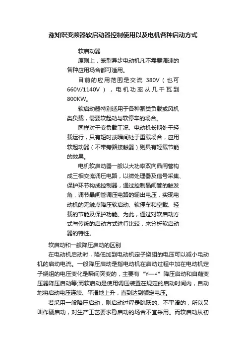 涨知识变频器软启动器控制使用以及电机各种启动方式