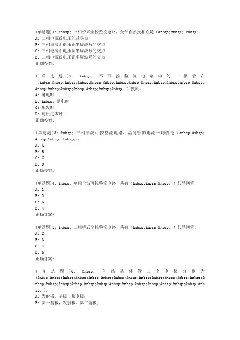 东大19春学期《电力电子电路》在线作业1【标准答案】