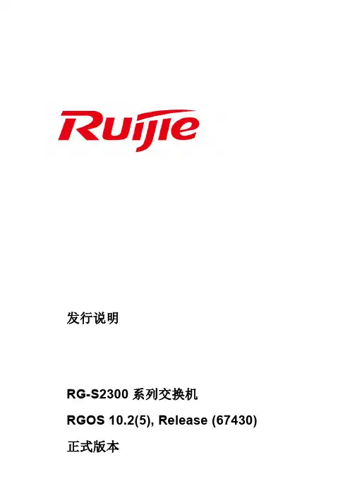 Ruijie RG-S2300 系列交换机 说明书