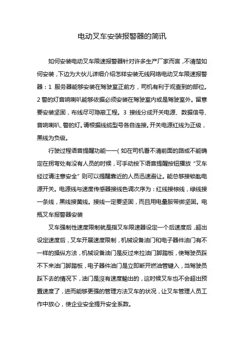 电动叉车安装报警器的简讯