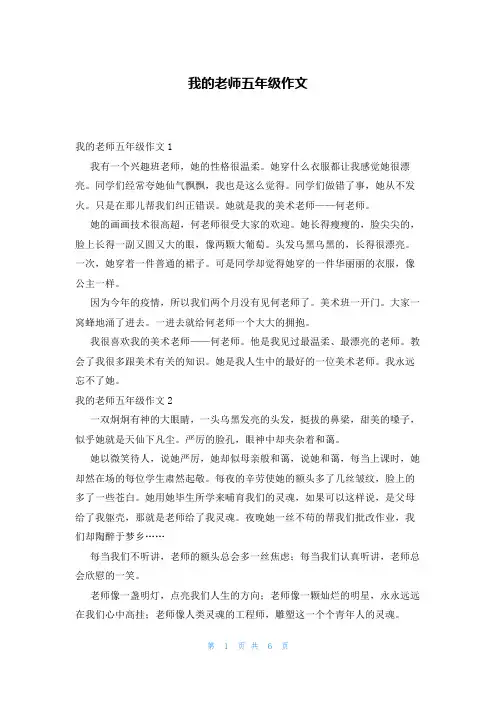 我的老师五年级作文