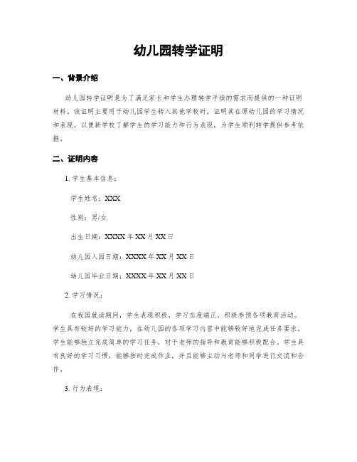 幼儿园转学证明