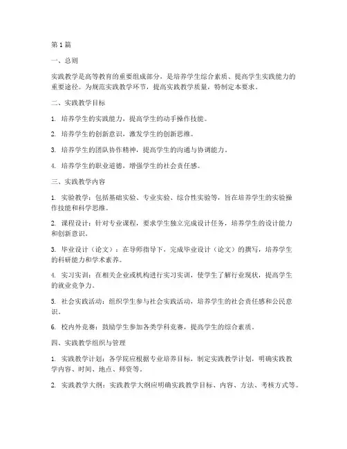 实践教学环节要求(3篇)