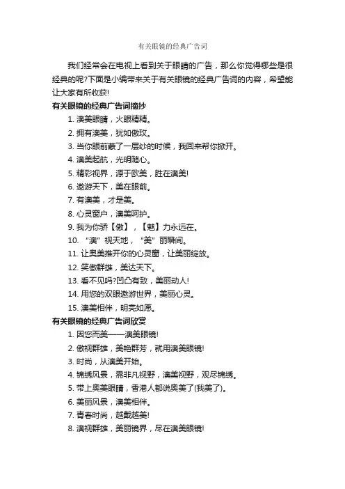 有关眼镜的经典广告词_经典广告词_