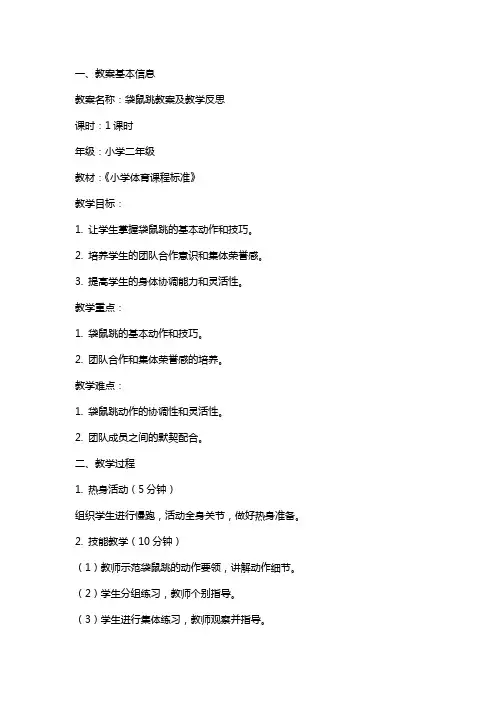 袋鼠跳教案及教学反思