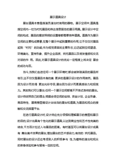 展示道具设计