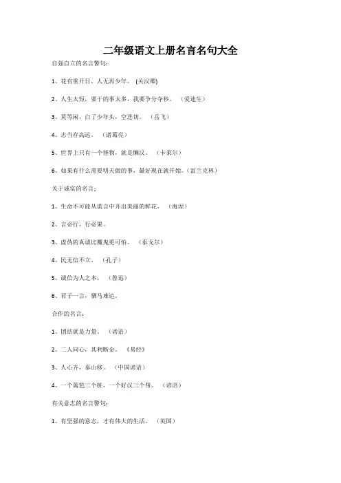二年级语文上册名言名句大全
