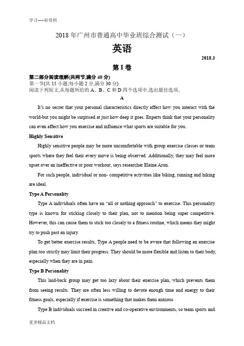 广州市2018届高中毕业班综合测试(一)英语(2018广州一模英语卷)汇编