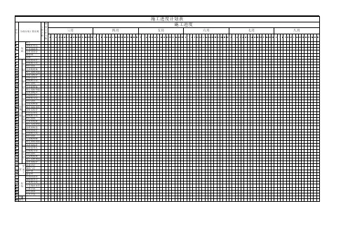施工横道图Excel-工作表