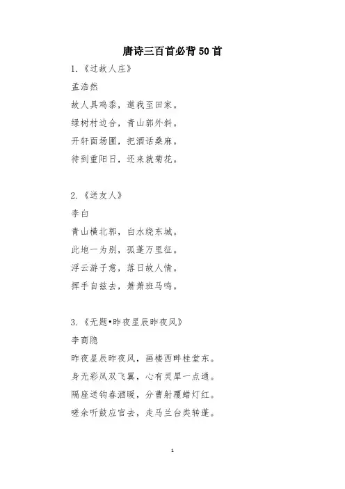 唐诗三百首必背50首