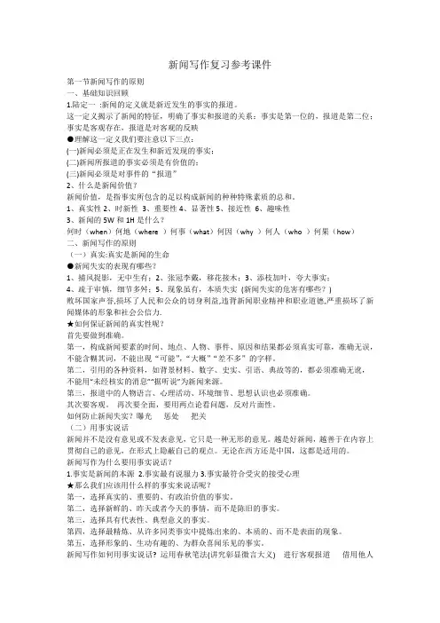 新闻写作复习笔记