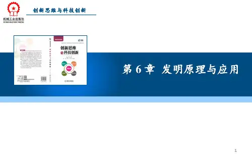 发明原理与应用 ppt课件