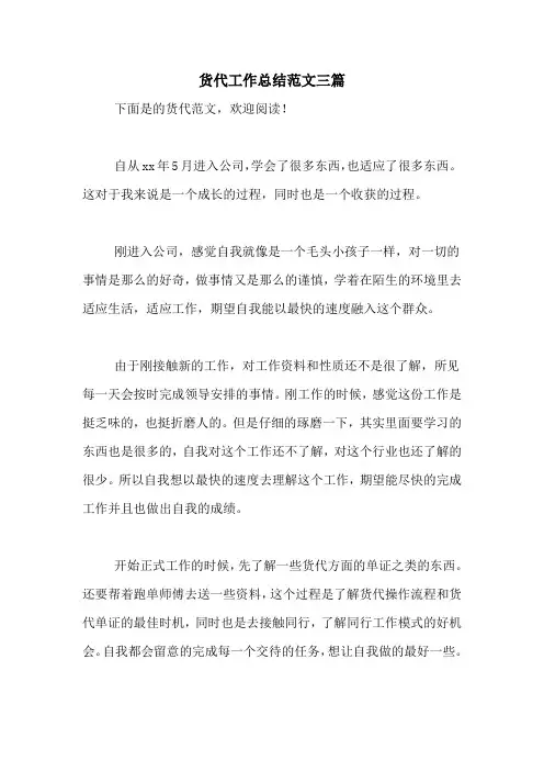 2020年货代工作总结范文三篇