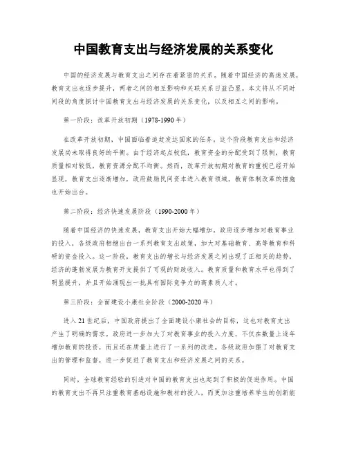 中国教育支出与经济发展的关系变化