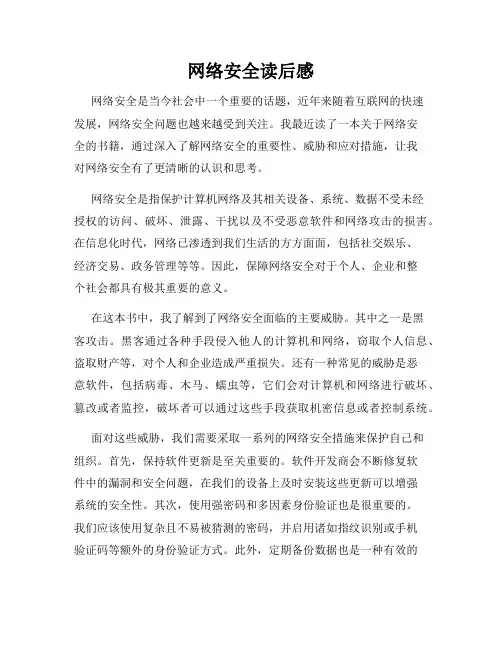 网络安全读后感