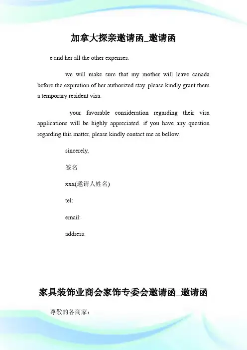 加拿大探亲邀请函.doc