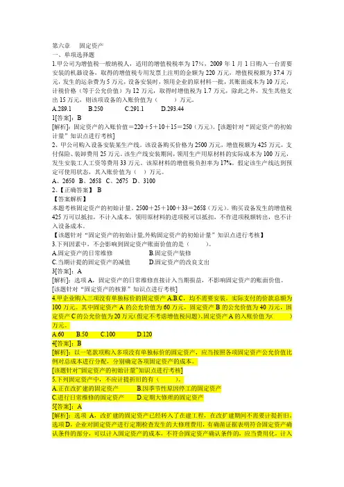 第六章   固定资产-答案