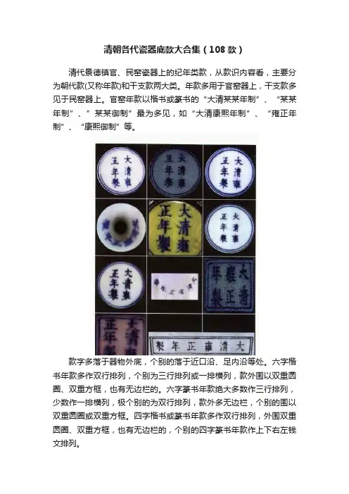 清朝各代瓷器底款大合集（108款）