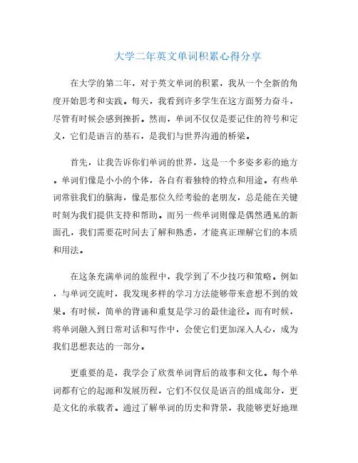 大学二年英文单词积累心得分享