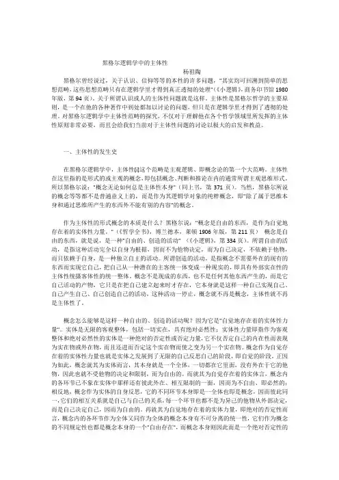 黑格尔逻辑学中的主体性
