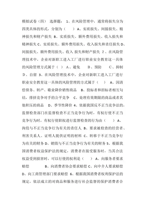 太平洋保险代理人资格考试试卷