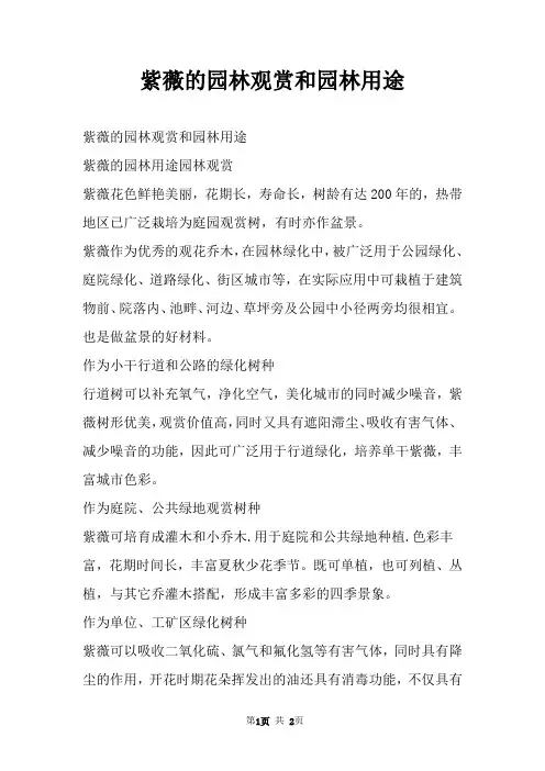 紫薇的园林观赏和园林用途