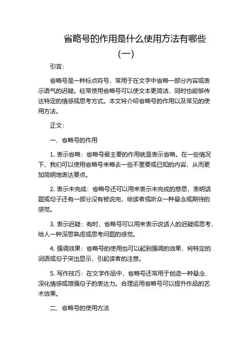 省略号的作用是什么使用方法有哪些(一)