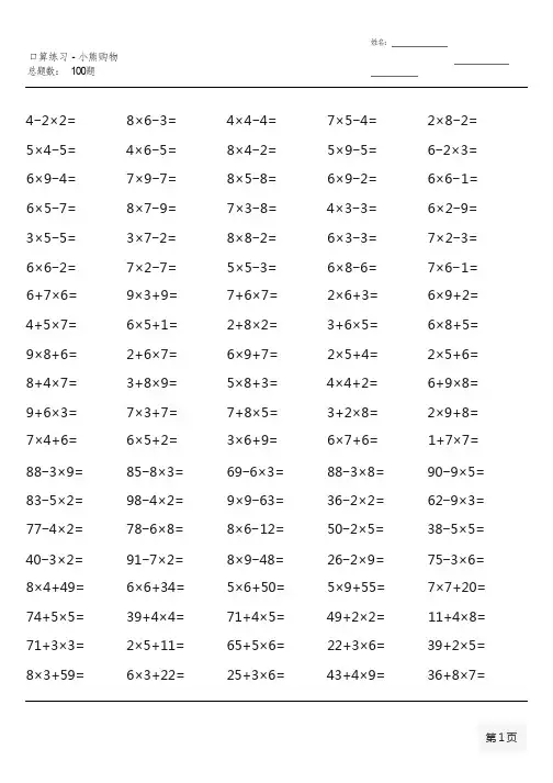 北师大版三年级上册100道口算题大全(完整)