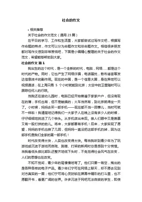 社会的作文