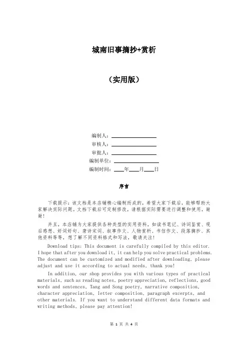 城南旧事摘抄+赏析
