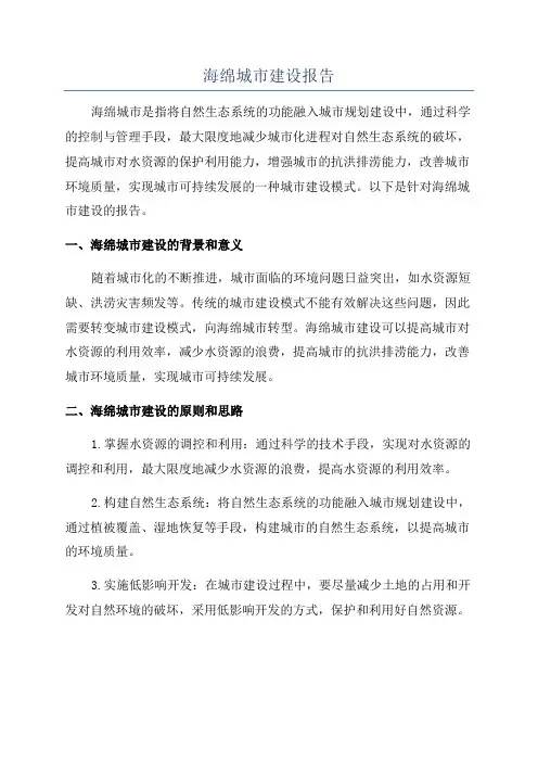 海绵城市建设报告