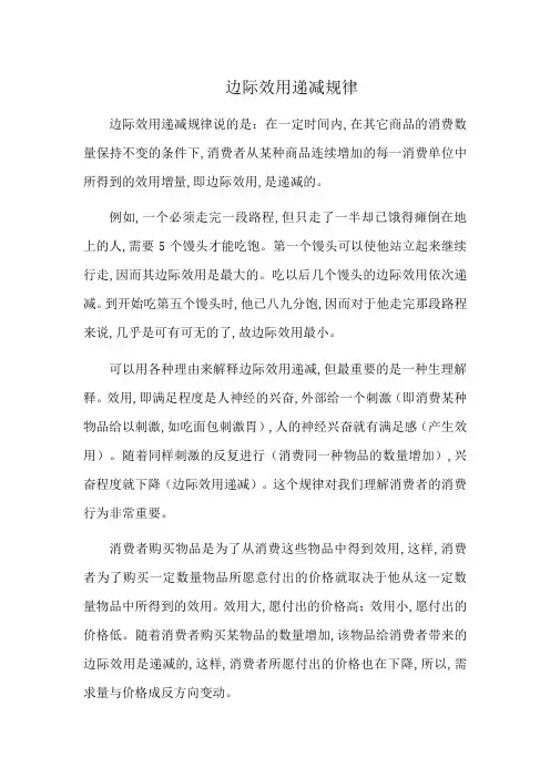 边际效用递减规律