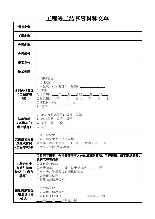 工程竣工结算资料移交单