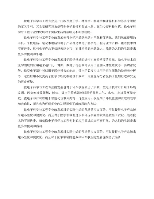 怎么评价微电子科学与工程专业对实际生活的帮助？