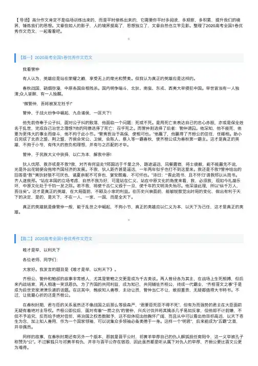 2020高考全国1卷优秀作文范文三篇